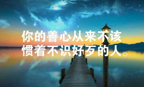經(jīng)典的一句話，一句話經(jīng)典語錄