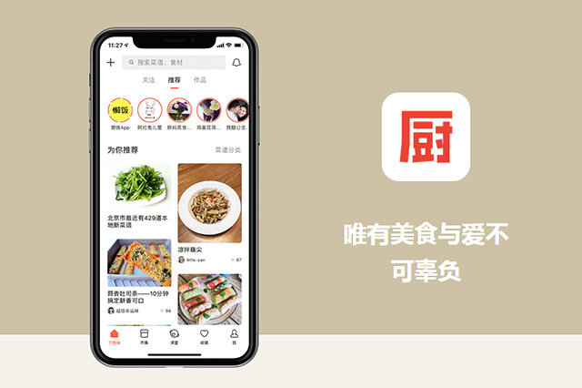 十大好用的美食菜譜app，做菜大全 家常菜app