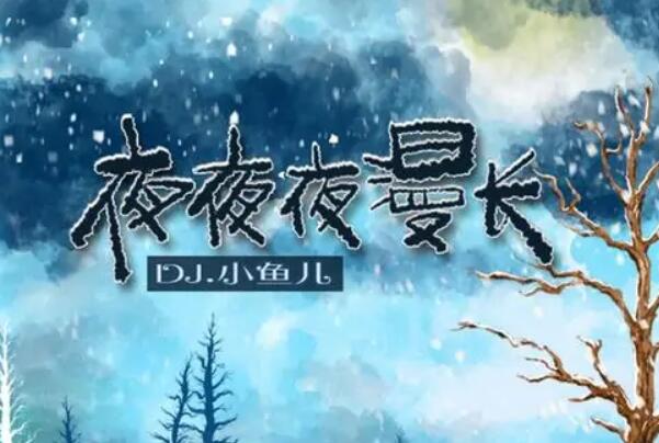 快手十大歌曲排行榜，快手熱門歌曲排名