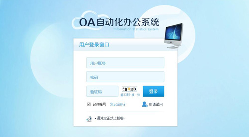 企業(yè)oa軟件用的什么，oa辦公系統(tǒng)軟件推薦