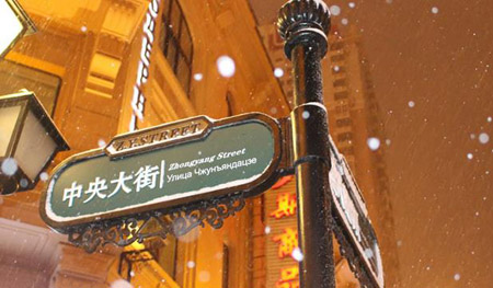 哈爾濱十大最好玩的地方，哈爾濱旅游攻略